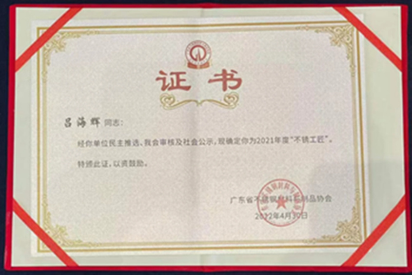 不銹工匠，我們在路上